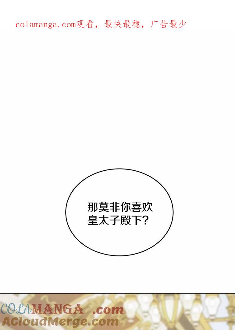 《吞噬太阳的花》19.新的计划 第1页