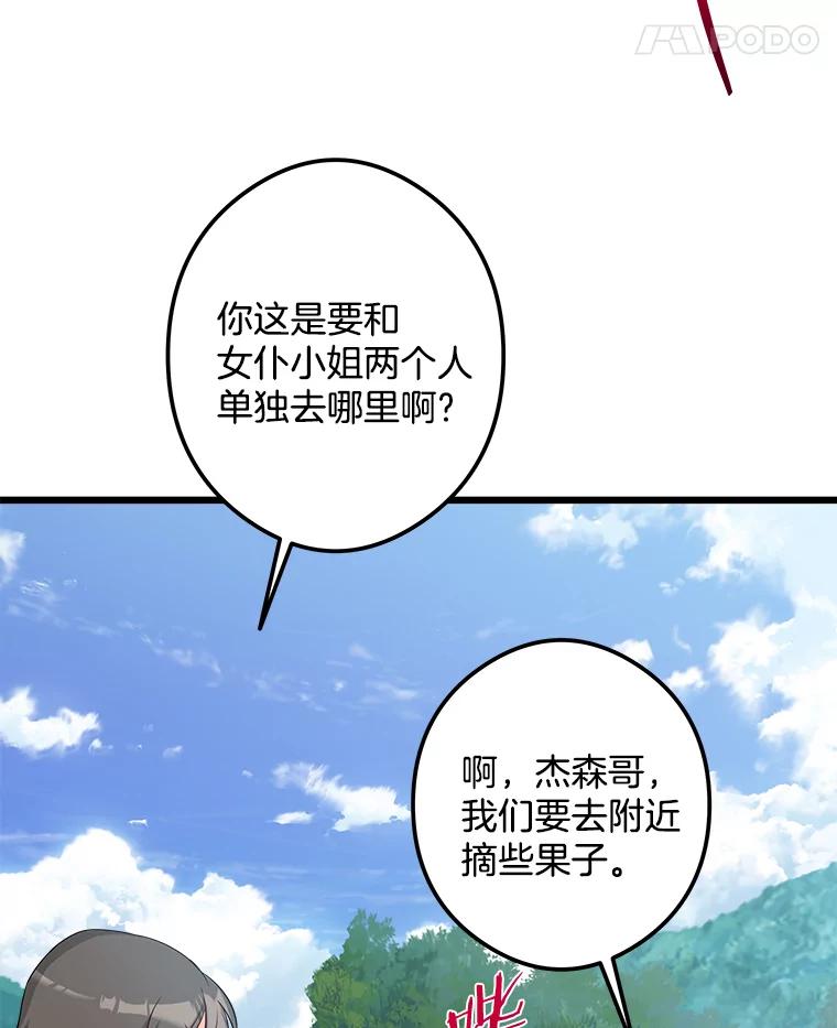 《女仆是悲惨结局收藏家》19.警报响起 第116页
