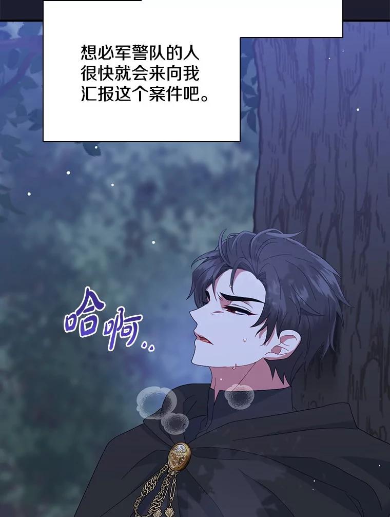 《到底什么时候变成反派的》19.时光闪回 第34页