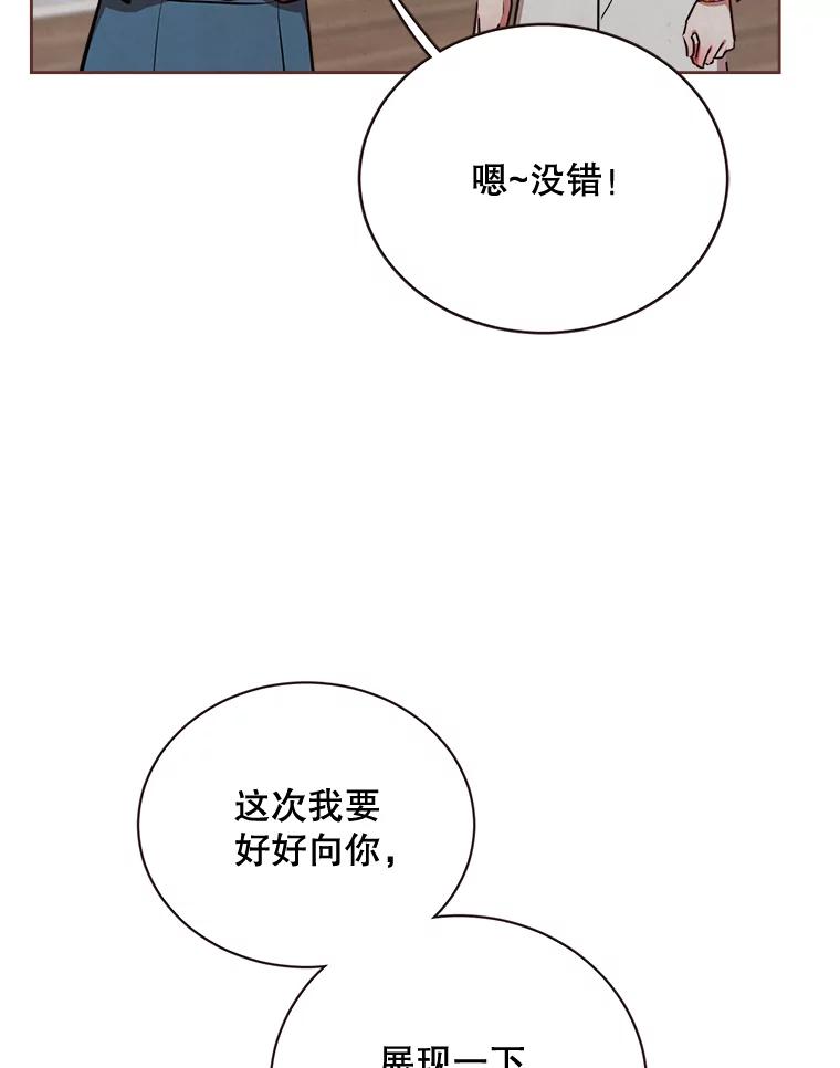 《心动！全民恋爱观察秀》20.约会俊书和知席 第6页