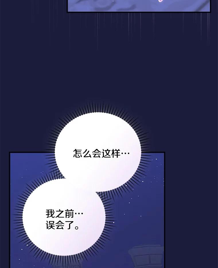 《到底什么时候变成反派的》19.时光闪回 第74页