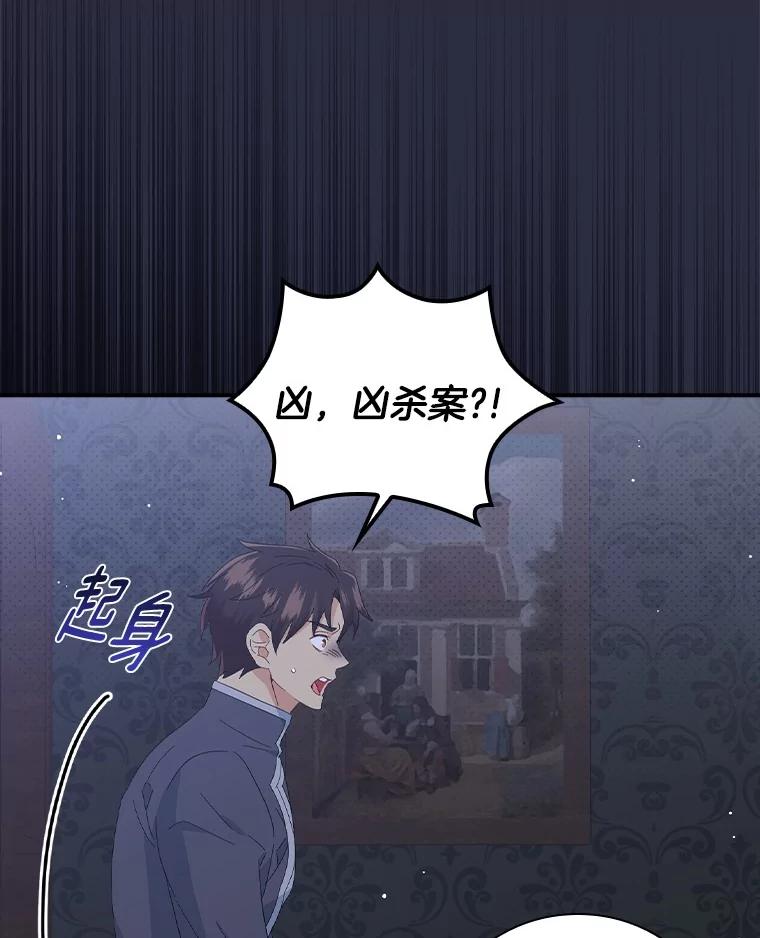 《到底什么时候变成反派的》19.时光闪回 第3页