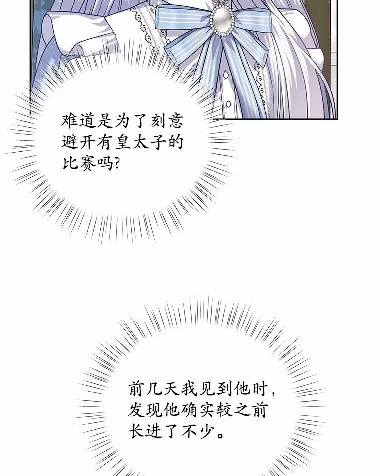 《吞噬太阳的花》19.新的计划 第111页