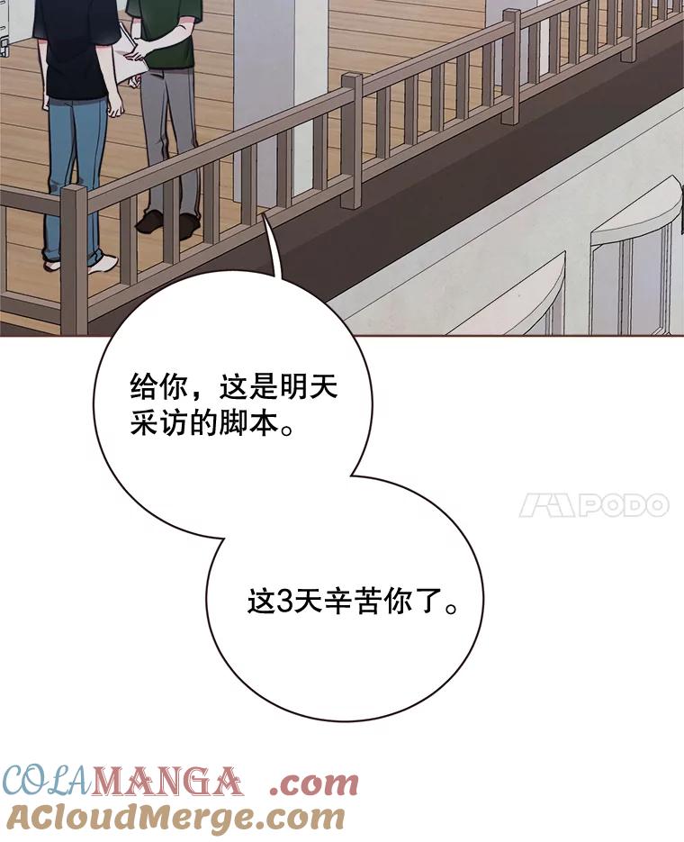《心动！全民恋爱观察秀》20.约会俊书和知席 第101页