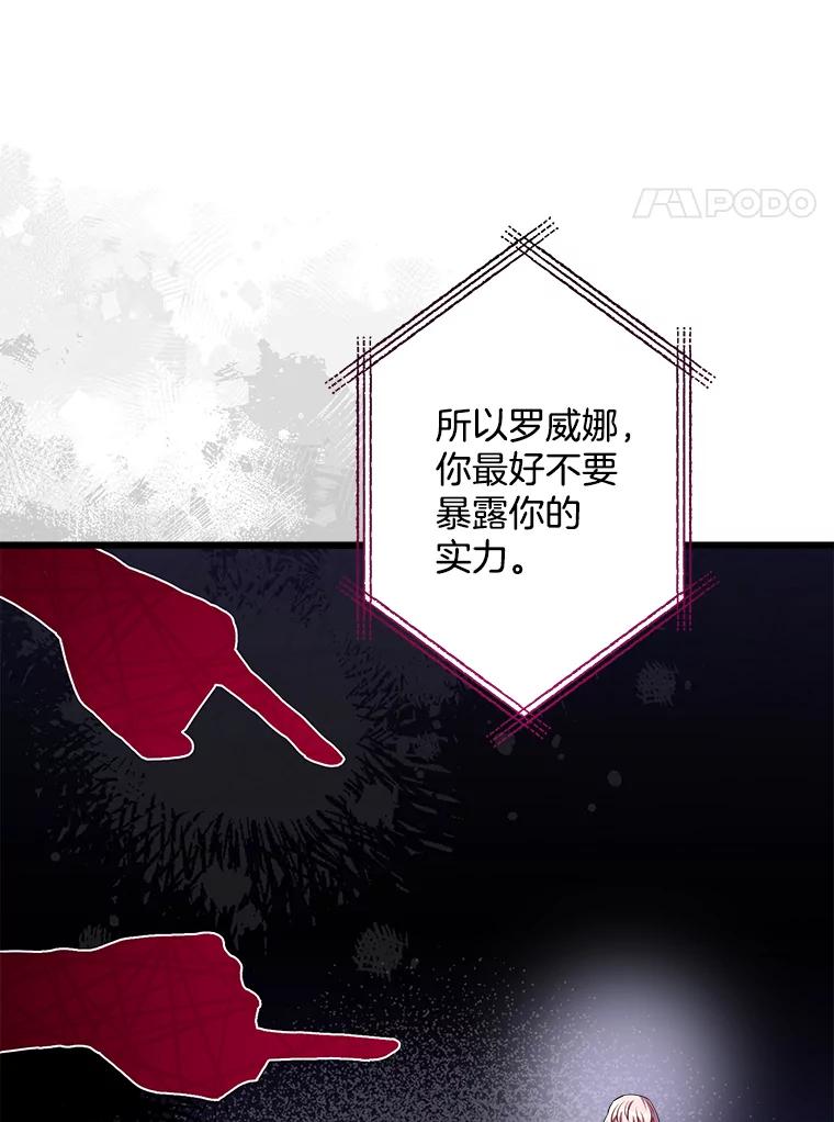 《女仆是悲惨结局收藏家》19.警报响起 第55页