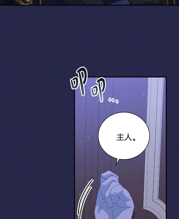 《到底什么时候变成反派的》19.时光闪回 第107页