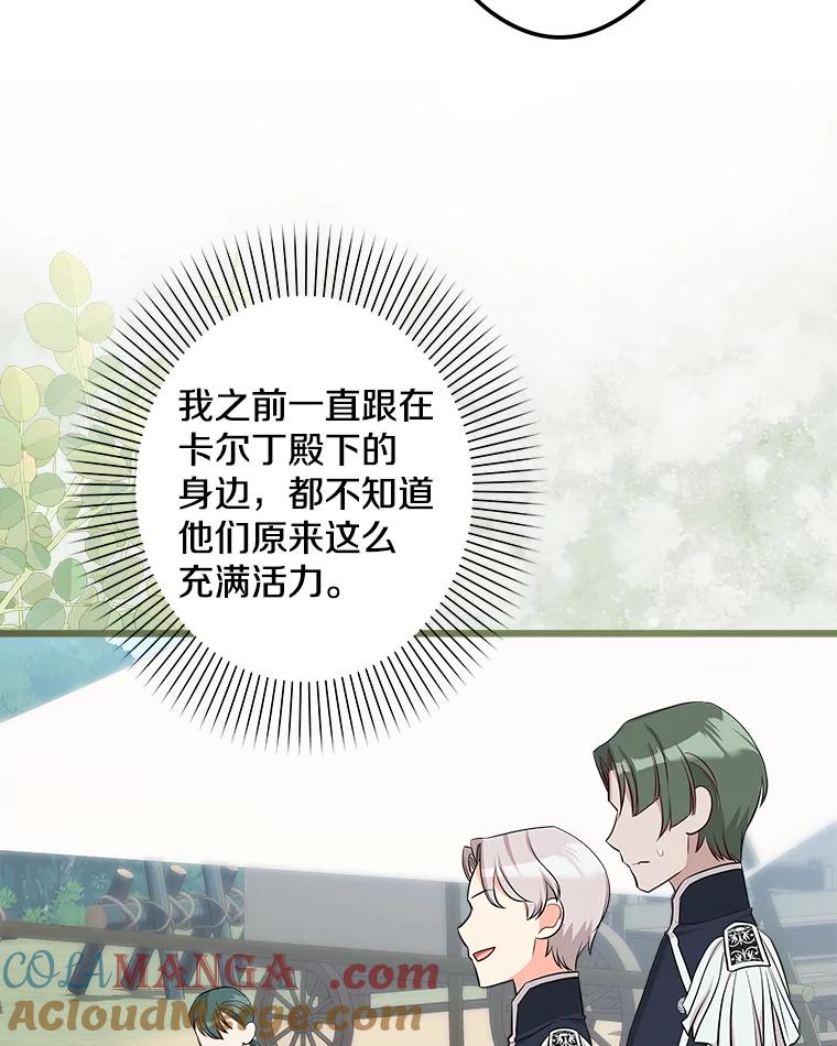 《女仆是悲惨结局收藏家》19.警报响起 第73页