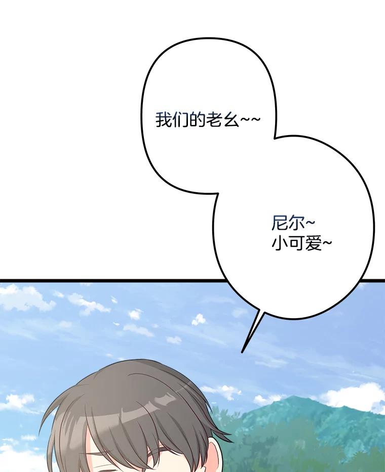 《女仆是悲惨结局收藏家》19.警报响起 第114页