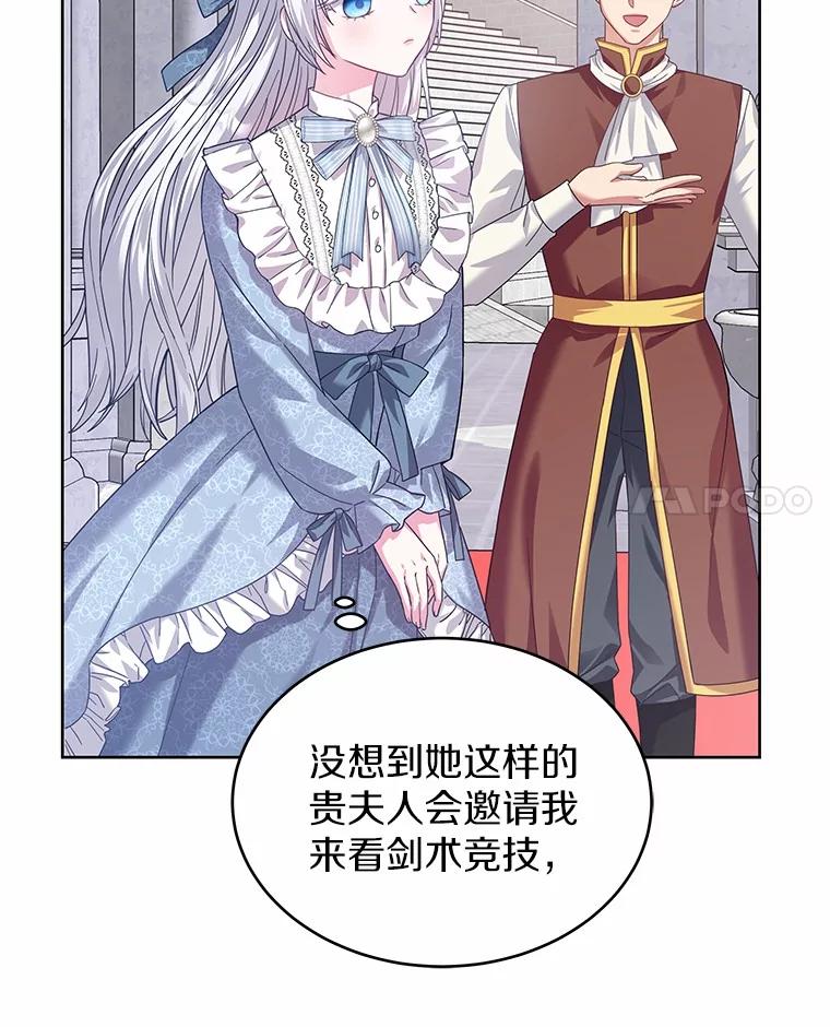 《吞噬太阳的花》19.新的计划 第103页