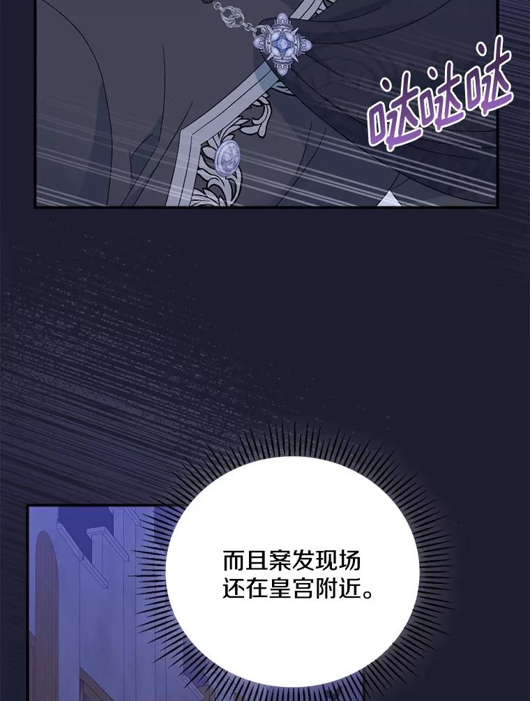 《到底什么时候变成反派的》19.时光闪回 第14页