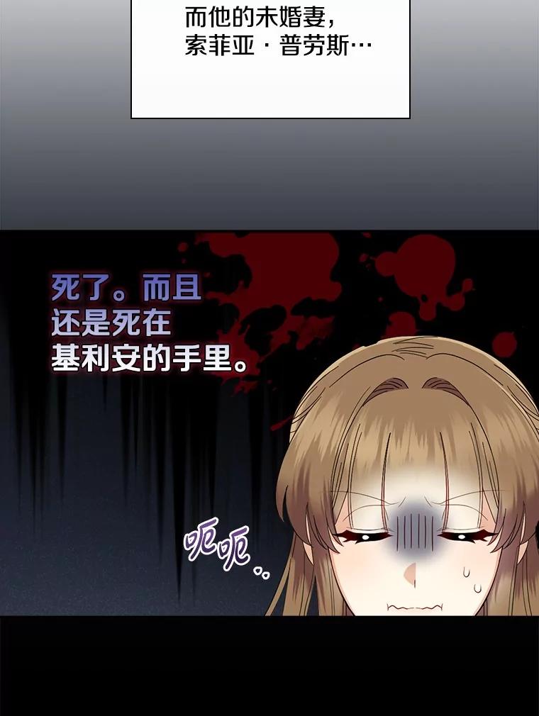 《到底什么时候变成反派的》19.时光闪回 第84页
