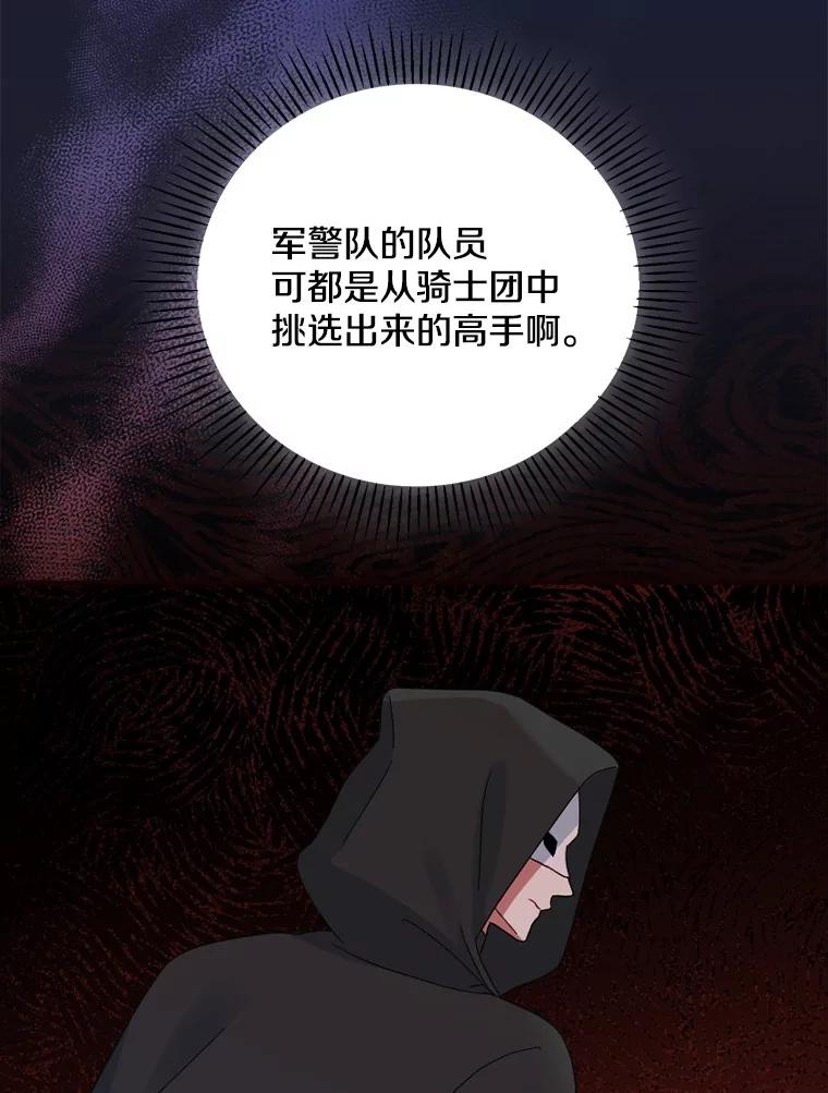 《到底什么时候变成反派的》19.时光闪回 第23页