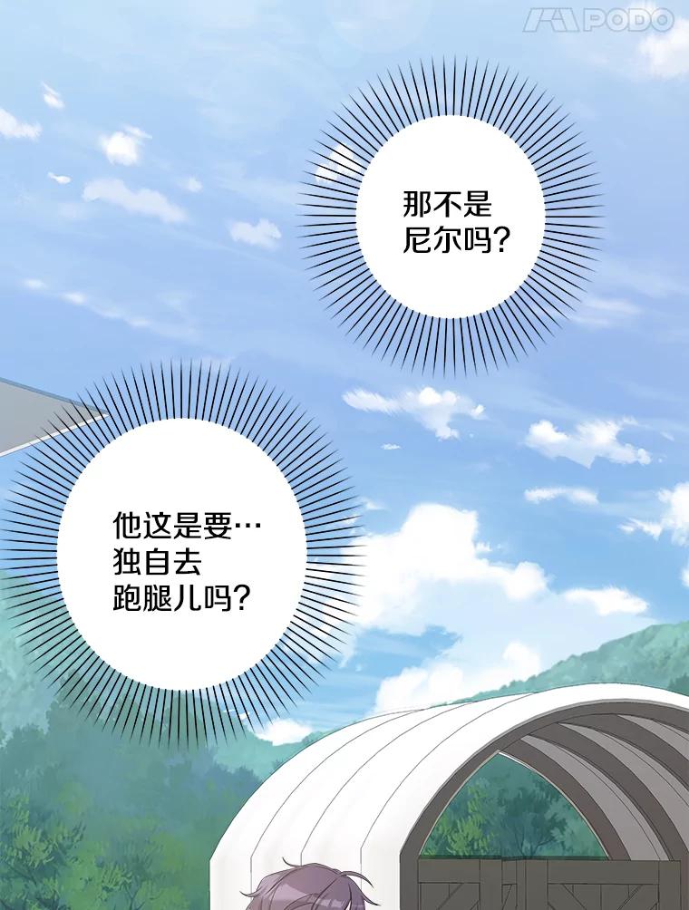 《女仆是悲惨结局收藏家》19.警报响起 第99页