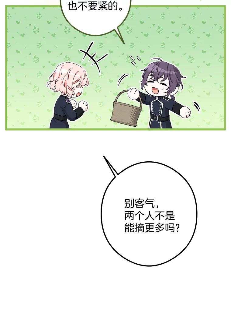 《女仆是悲惨结局收藏家》19.警报响起 第106页