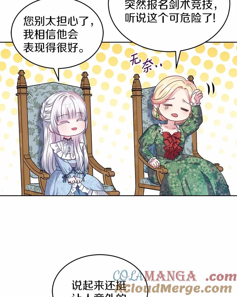 《吞噬太阳的花》19.新的计划 第109页