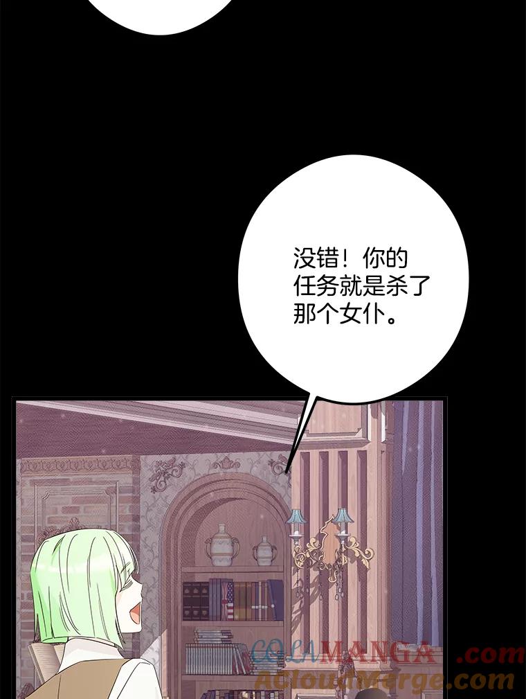 《女仆是悲惨结局收藏家》19.警报响起 第21页
