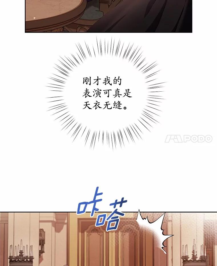 《吞噬太阳的花》19.新的计划 第96页