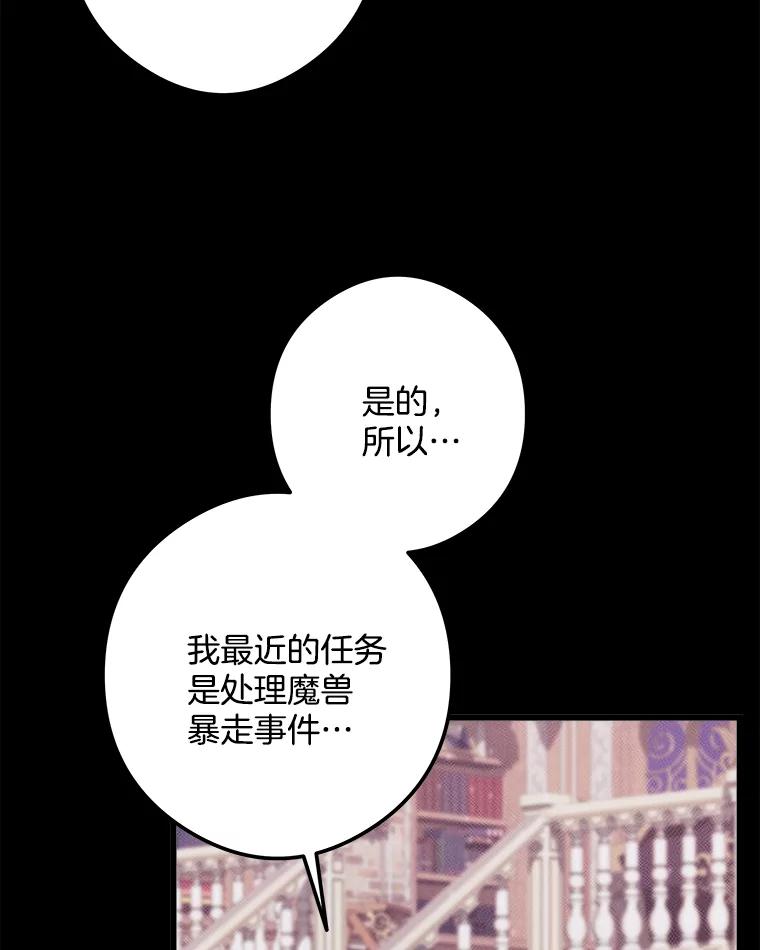 《女仆是悲惨结局收藏家》19.警报响起 第11页