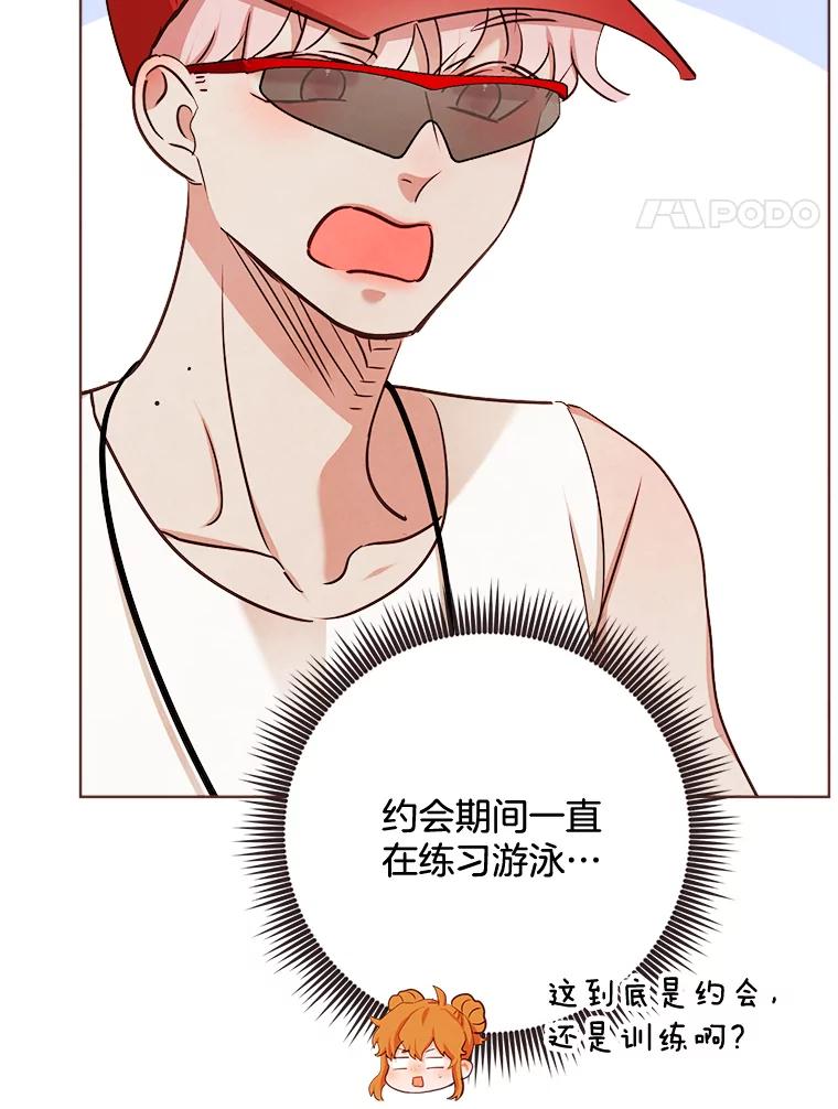 《心动！全民恋爱观察秀》20.约会俊书和知席 第24页