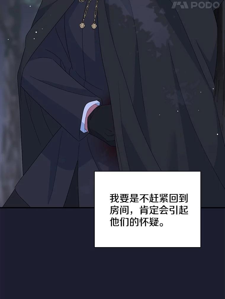 《到底什么时候变成反派的》19.时光闪回 第35页