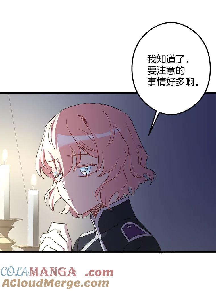 《女仆是悲惨结局收藏家》19.警报响起 第57页
