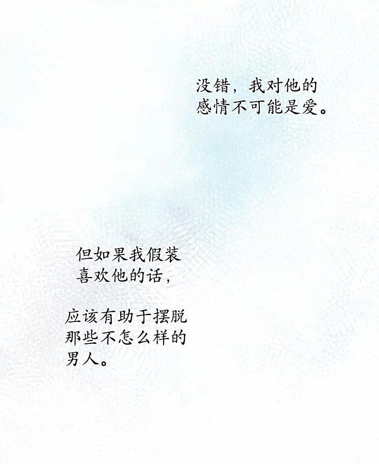 《吞噬太阳的花》19.新的计划 第38页