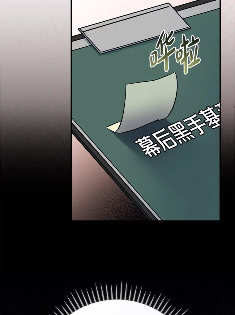 《到底什么时候变成反派的》19.时光闪回 第94页