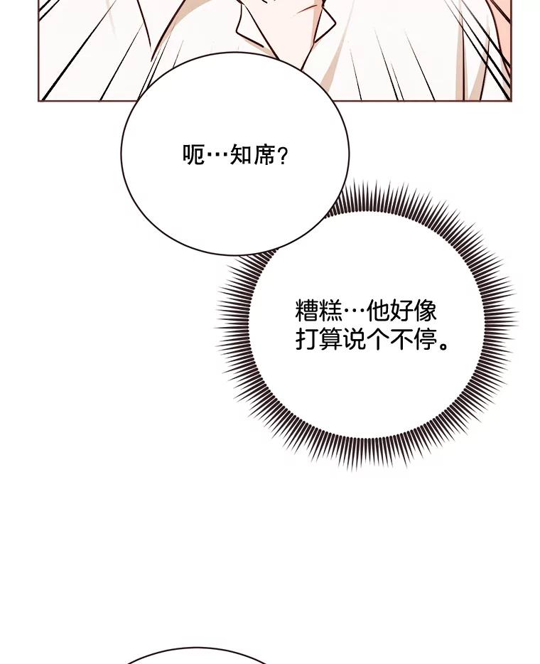 《心动！全民恋爱观察秀》20.约会俊书和知席 第95页