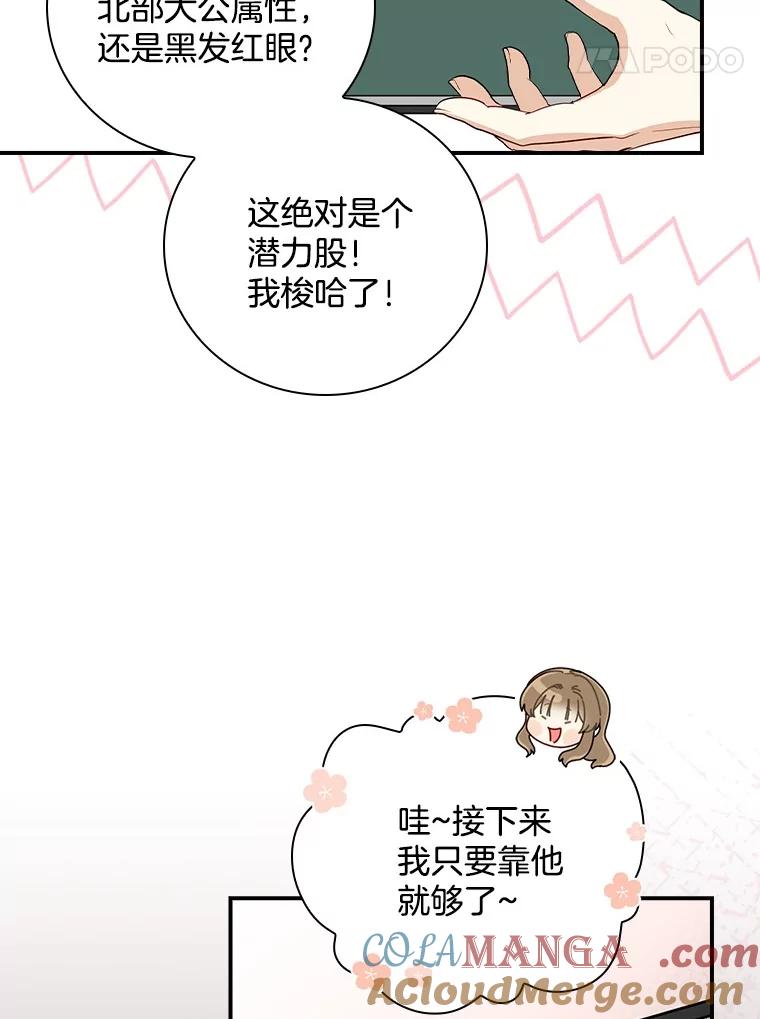 《到底什么时候变成反派的》19.时光闪回 第93页