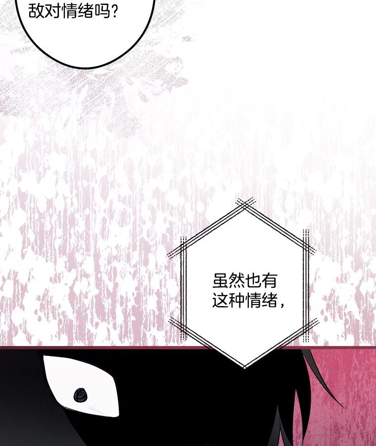 《女仆是悲惨结局收藏家》19.警报响起 第44页