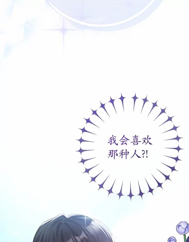 《吞噬太阳的花》19.新的计划 第8页