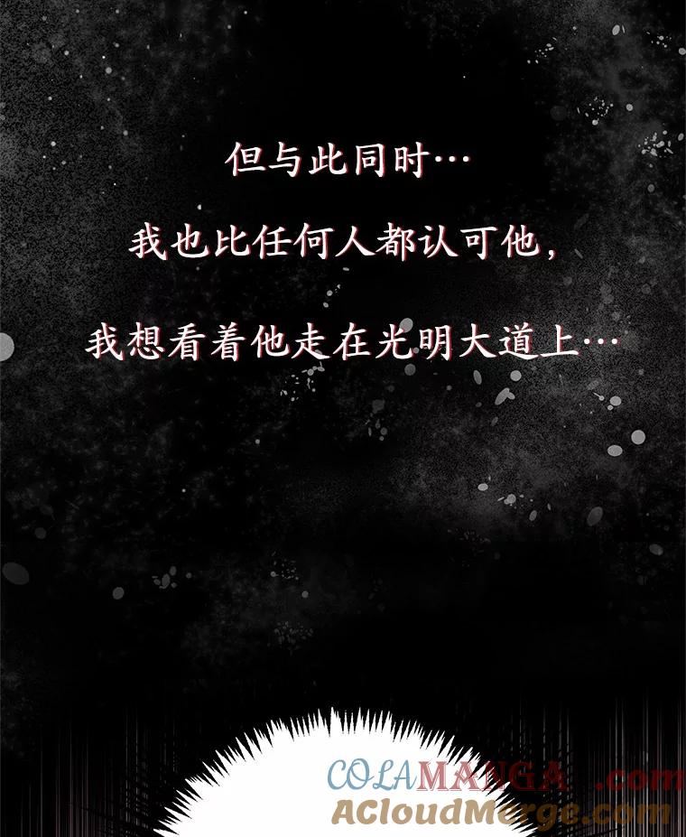 《吞噬太阳的花》19.新的计划 第33页