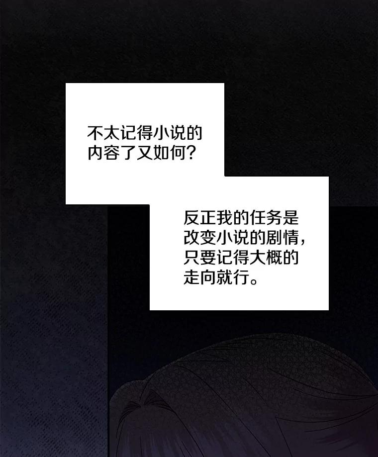 《到底什么时候变成反派的》19.时光闪回 第90页
