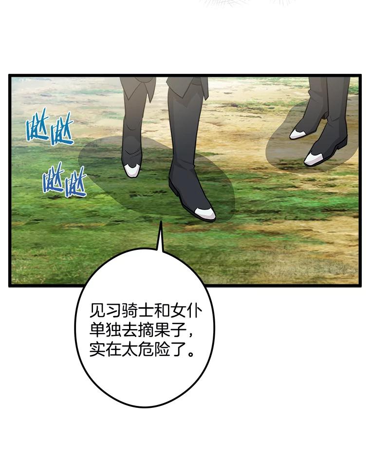 《女仆是悲惨结局收藏家》19.警报响起 第120页