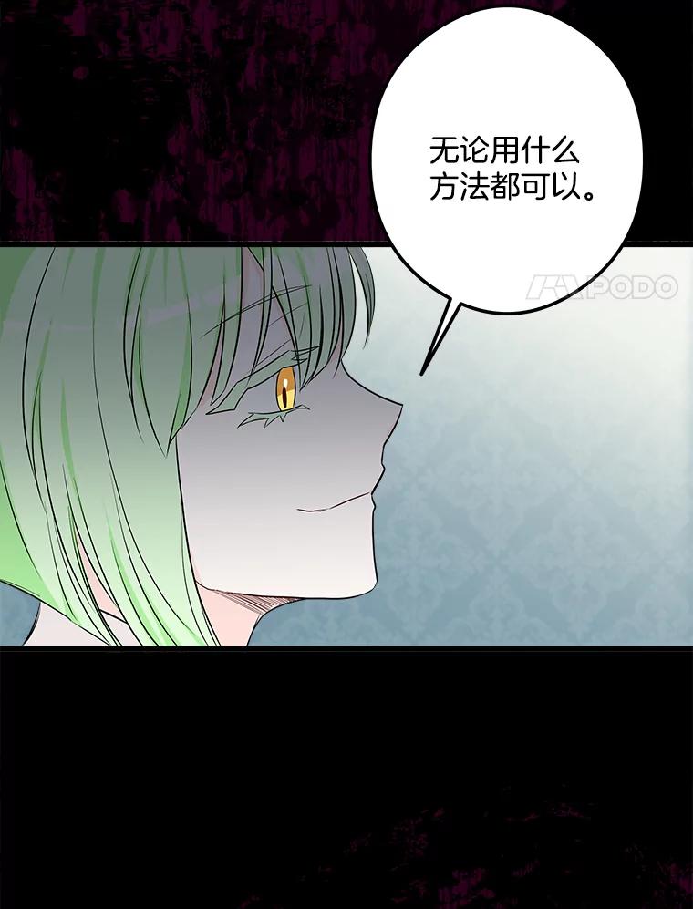 《女仆是悲惨结局收藏家》19.警报响起 第27页