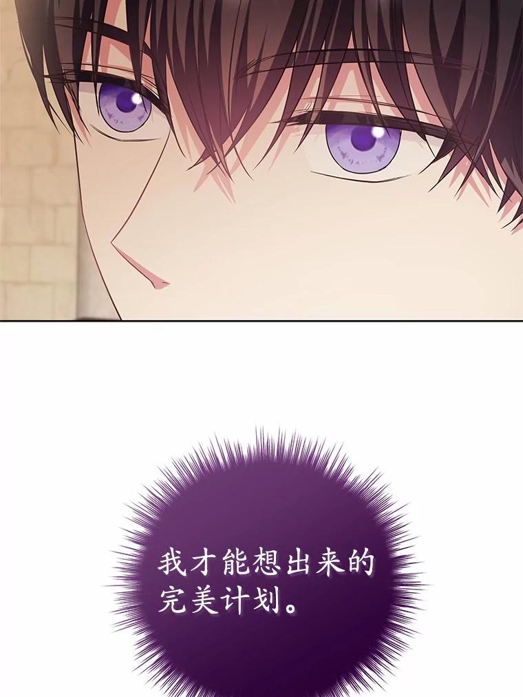 《吞噬太阳的花》19.新的计划 第90页