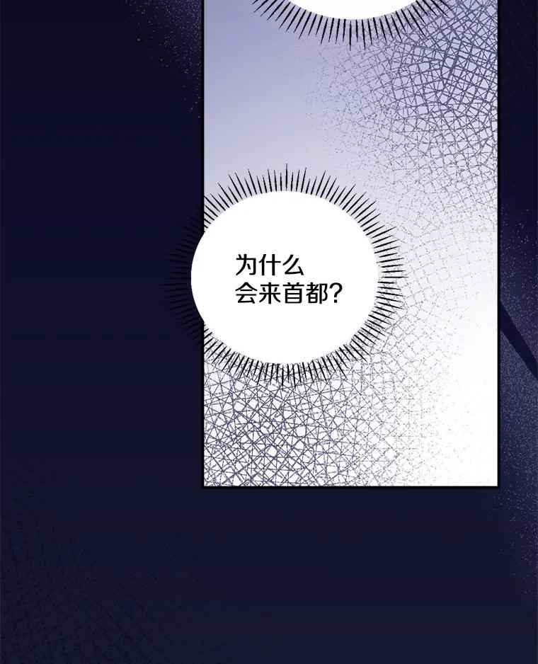 《到底什么时候变成反派的》19.时光闪回 第6页