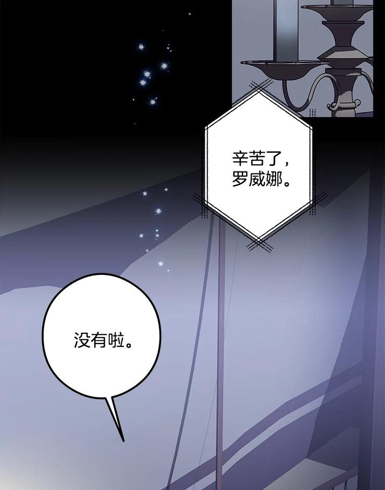 《女仆是悲惨结局收藏家》19.警报响起 第36页