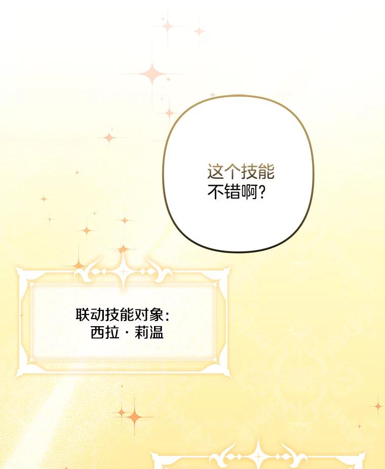 《女仆是悲惨结局收藏家》19.警报响起 第62页