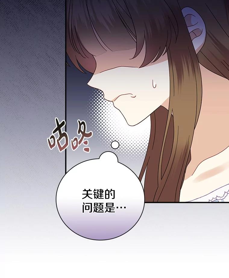 《到底什么时候变成反派的》19.时光闪回 第91页