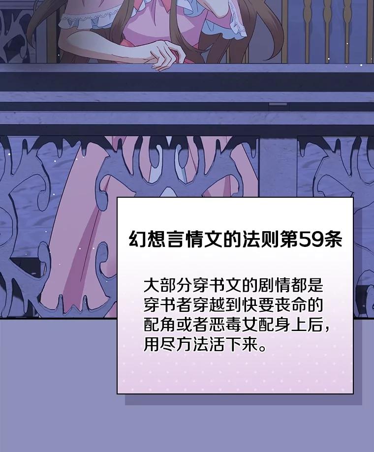《到底什么时候变成反派的》19.时光闪回 第88页