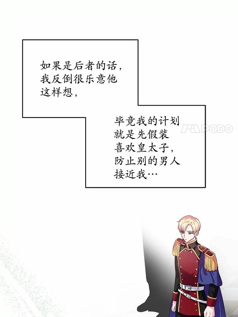 《吞噬太阳的花》19.新的计划 第83页