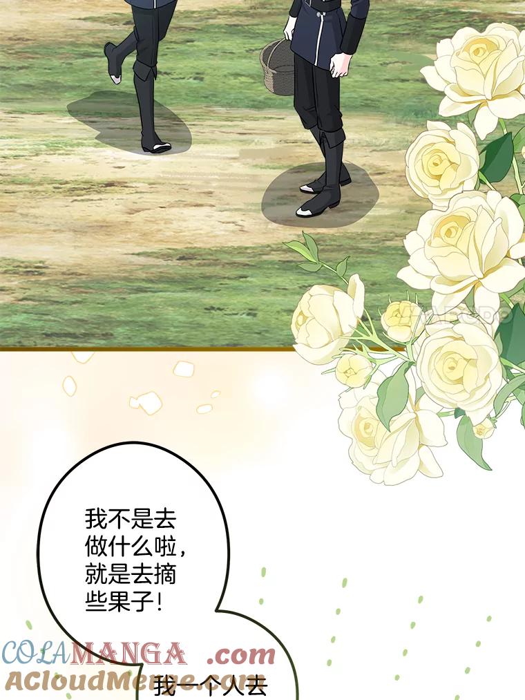 《女仆是悲惨结局收藏家》19.警报响起 第105页