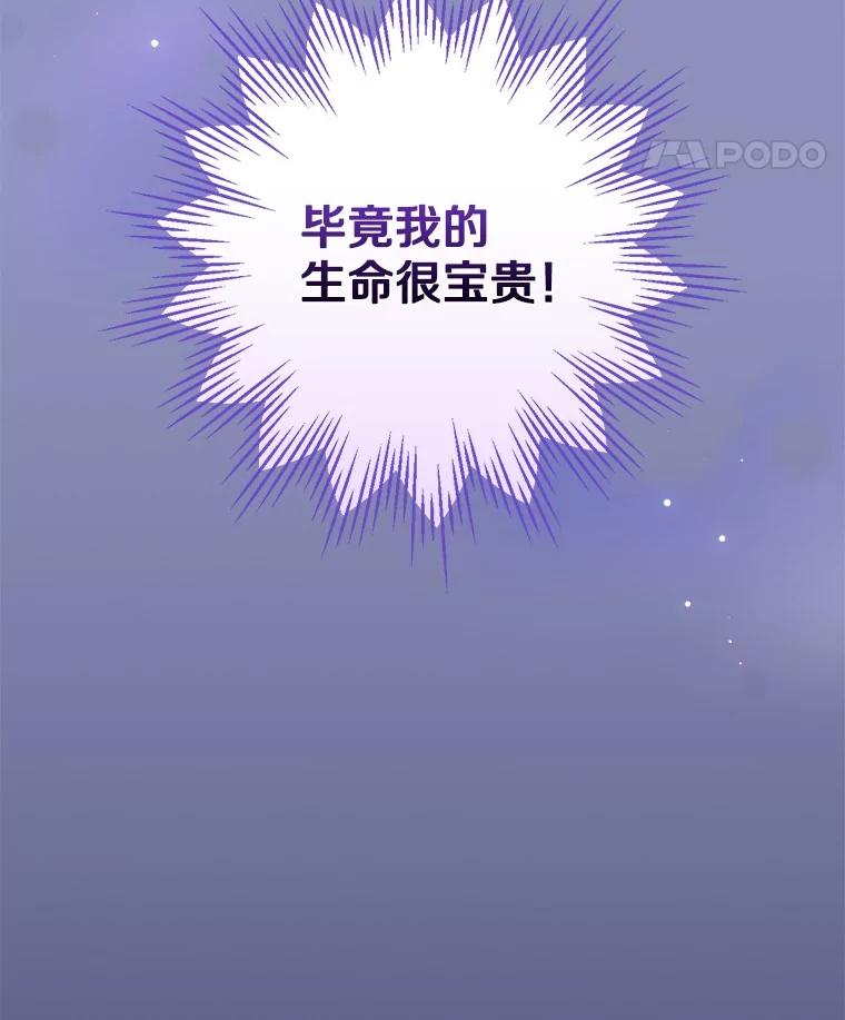 《到底什么时候变成反派的》19.时光闪回 第103页
