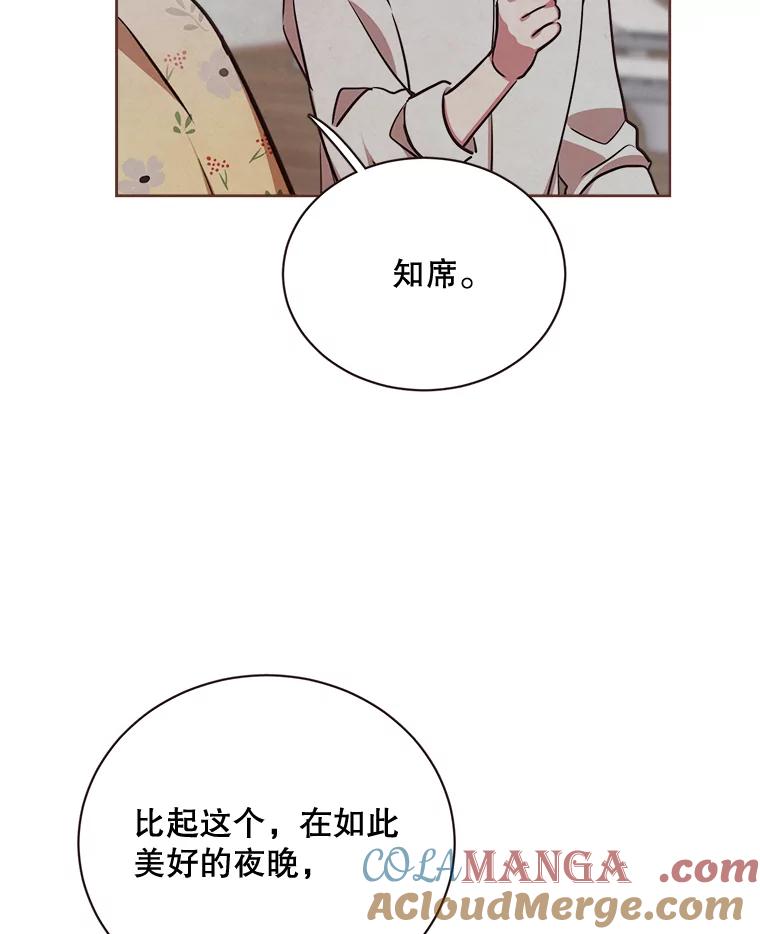 《心动！全民恋爱观察秀》20.约会俊书和知席 第93页