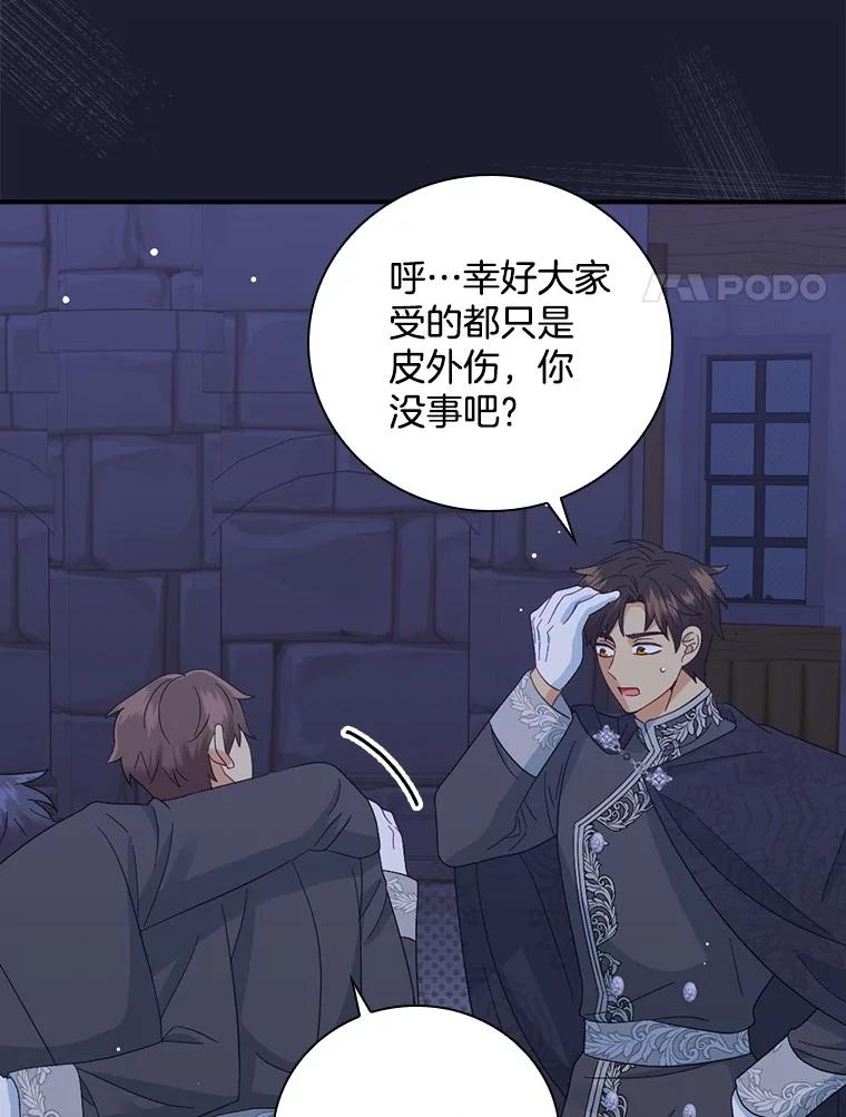《到底什么时候变成反派的》19.时光闪回 第18页