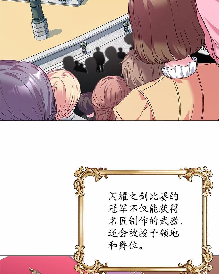 《吞噬太阳的花》19.新的计划 第54页
