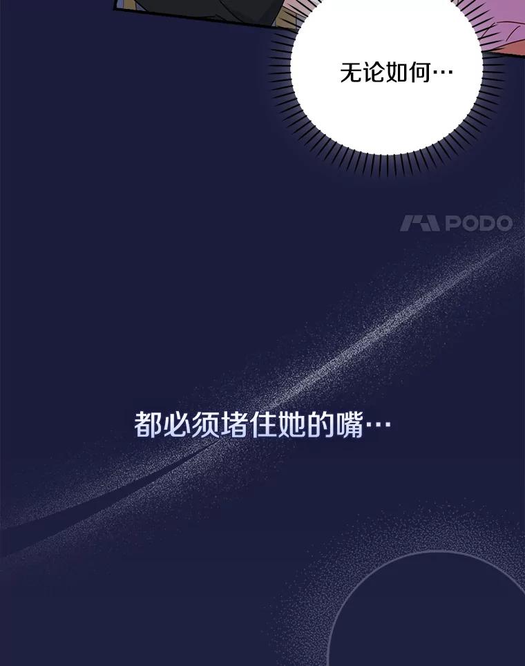 《到底什么时候变成反派的》19.时光闪回 第59页
