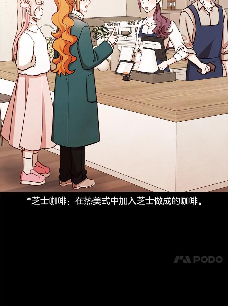 《心动！全民恋爱观察秀》20.约会俊书和知席 第71页