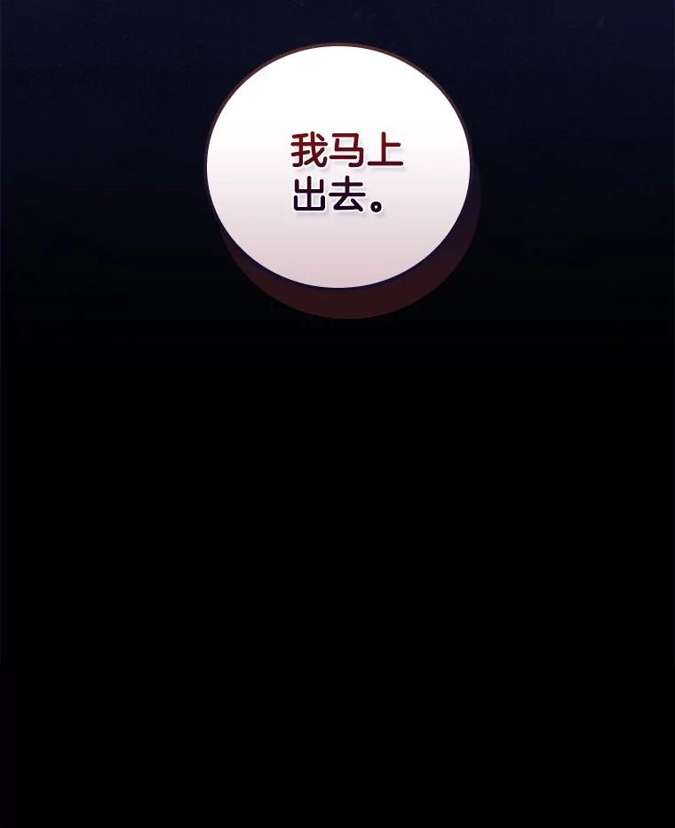 《到底什么时候变成反派的》19.时光闪回 第111页